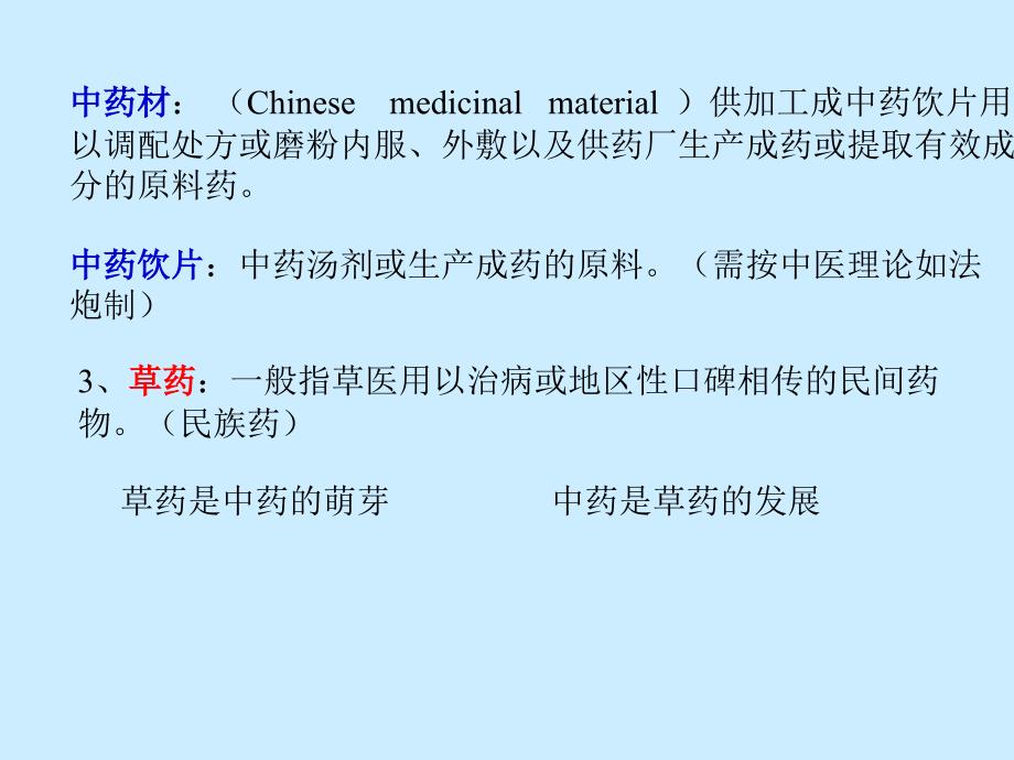 中药的鉴定教学提纲_第3页