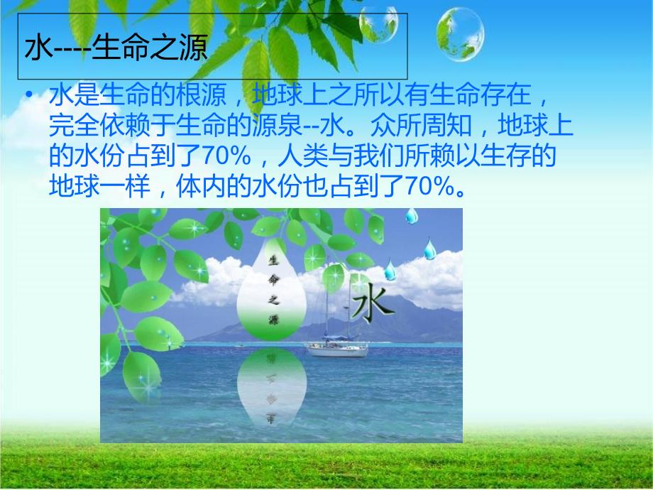 {企业通用培训}净水器培训PPT_第2页