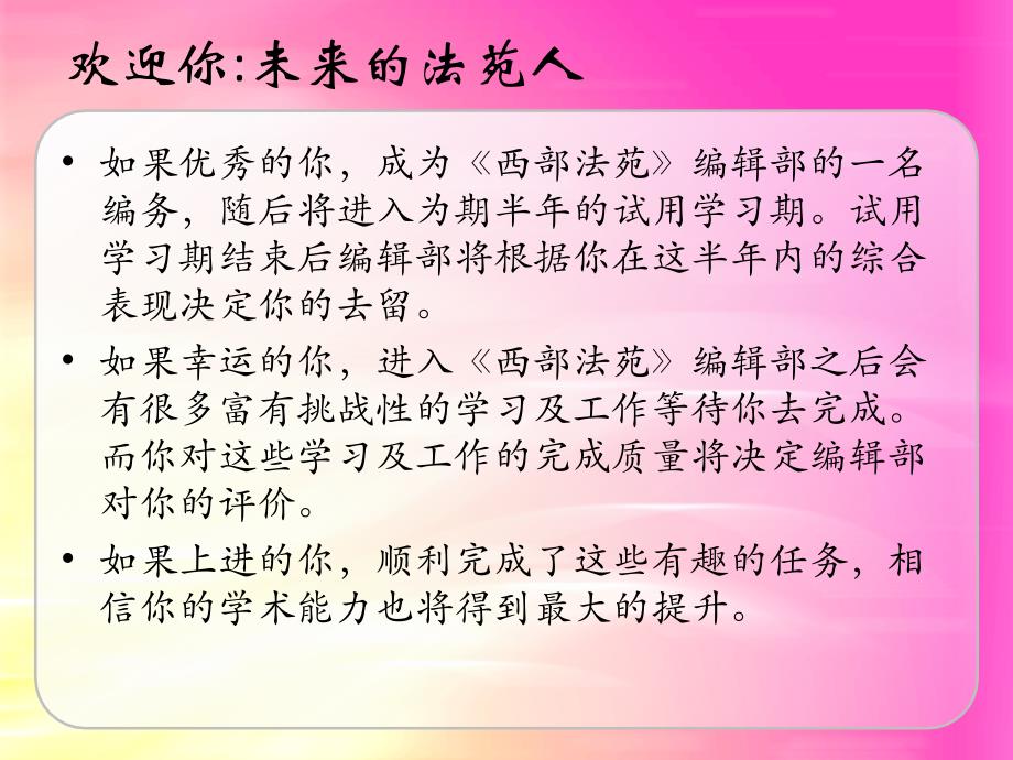 {企业通用培训}你不可错过的西部法苑——培训篇_第2页