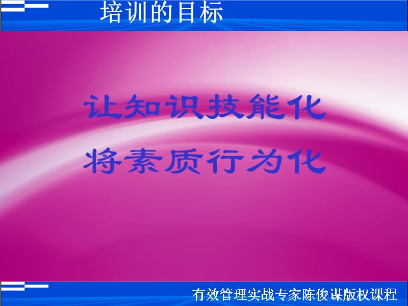 {企业通用培训}企业讲师职业化素养_第4页