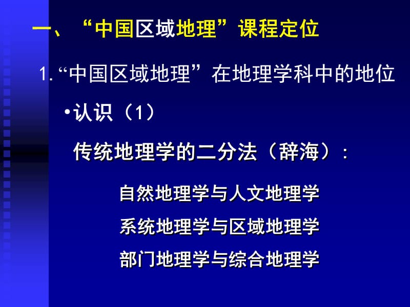 中国区域地理绪论讲解材料_第3页