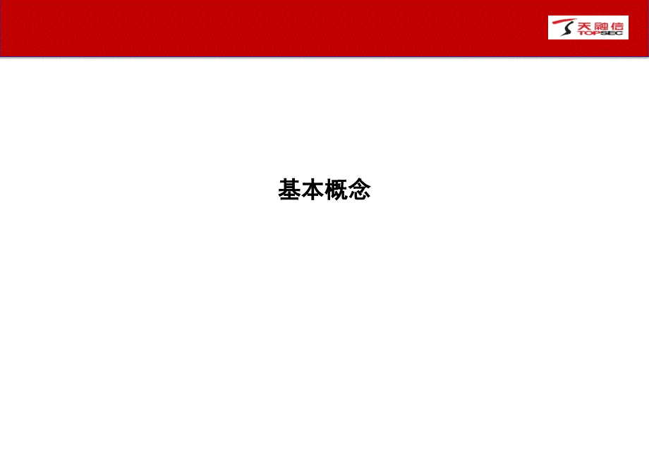 {企业通用培训}ISMS信息安全系列培训06内部审核_第3页