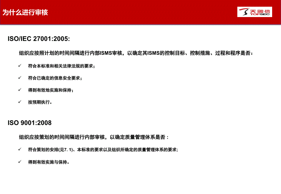 {企业通用培训}ISMS信息安全系列培训06内部审核_第4页