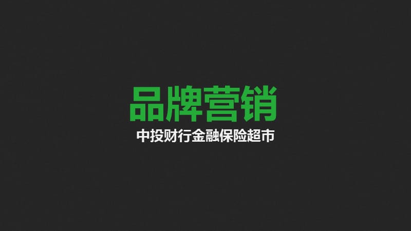 {网络营销}微信会议营销_第1页