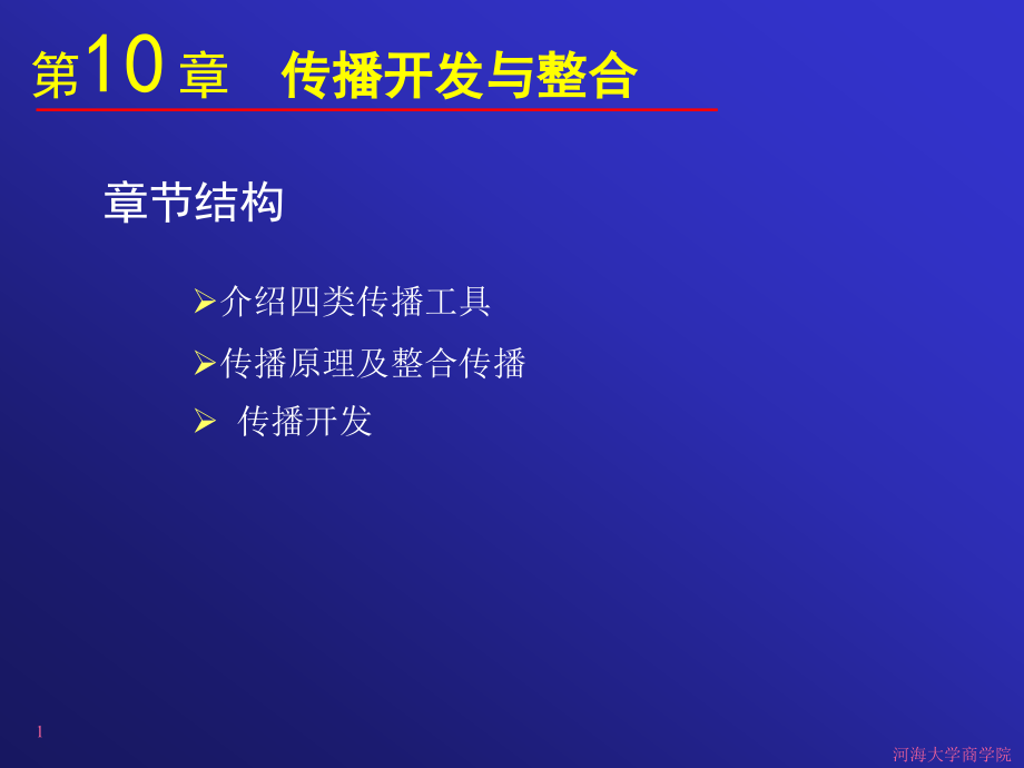 {整合营销}某某某市场营销第十章传播开发与整合_第2页