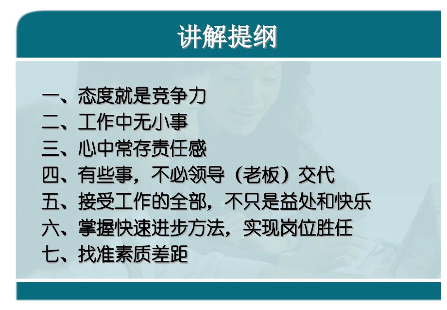 {人力资源职业规划}掌握职场快速进步办法110407_第2页