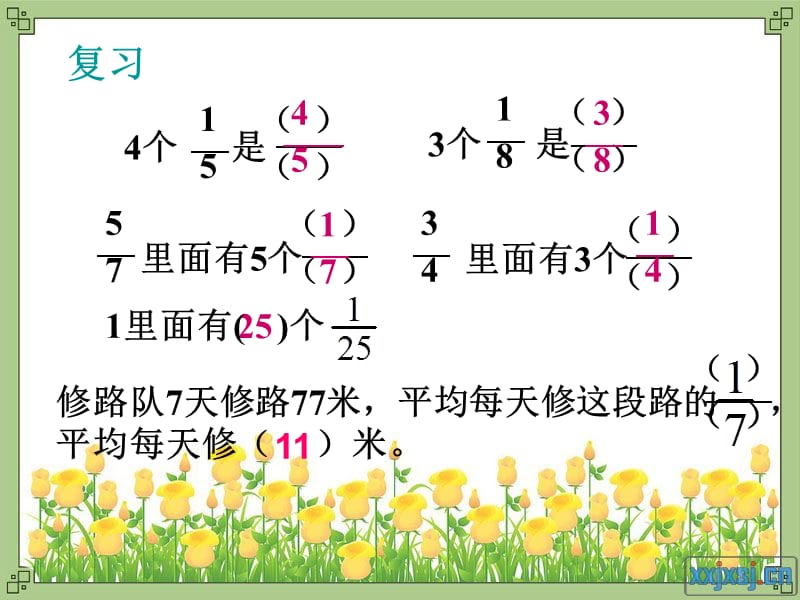 人教版五年级数学下册第四单元_分数与除法(一)ppt课件_第2页