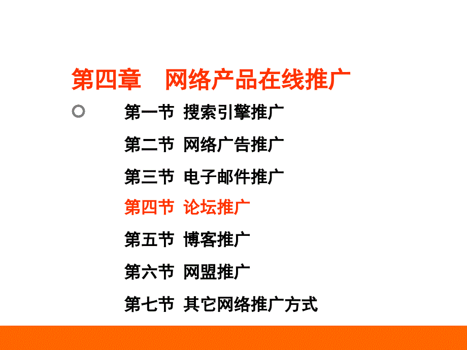 {网络营销}网络产品在线推广方案_第2页