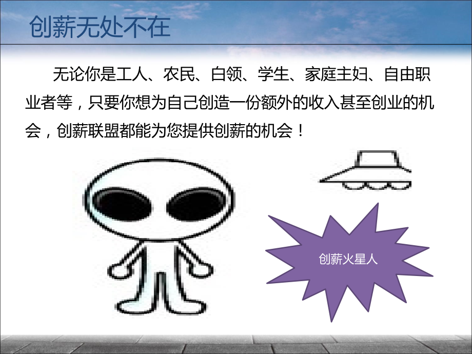 {经销商管理}创薪联盟培训互联网代理商_第4页