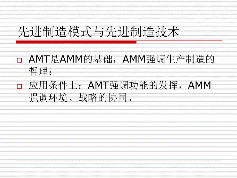 {企业通用培训}先进制造理念模式与系统培训讲义_第3页