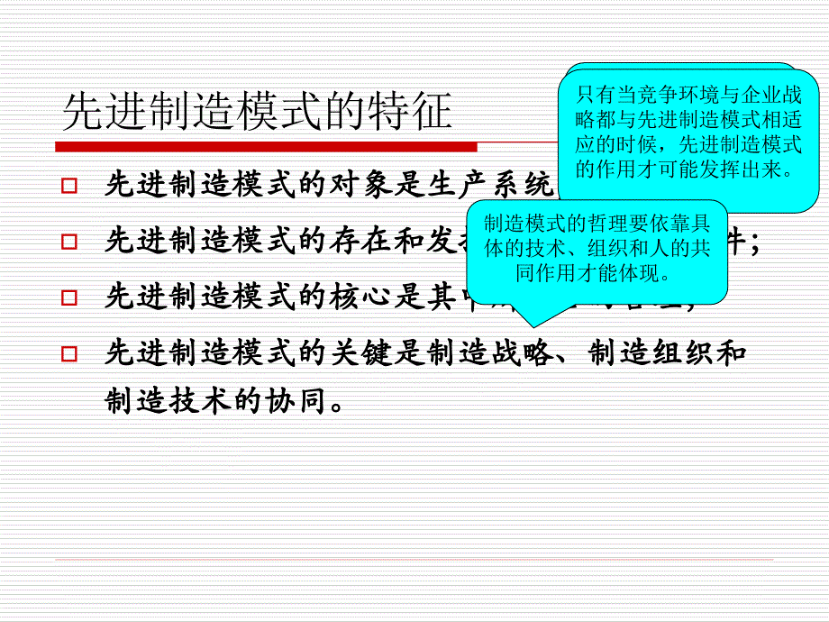 {企业通用培训}先进制造理念模式与系统培训讲义_第4页