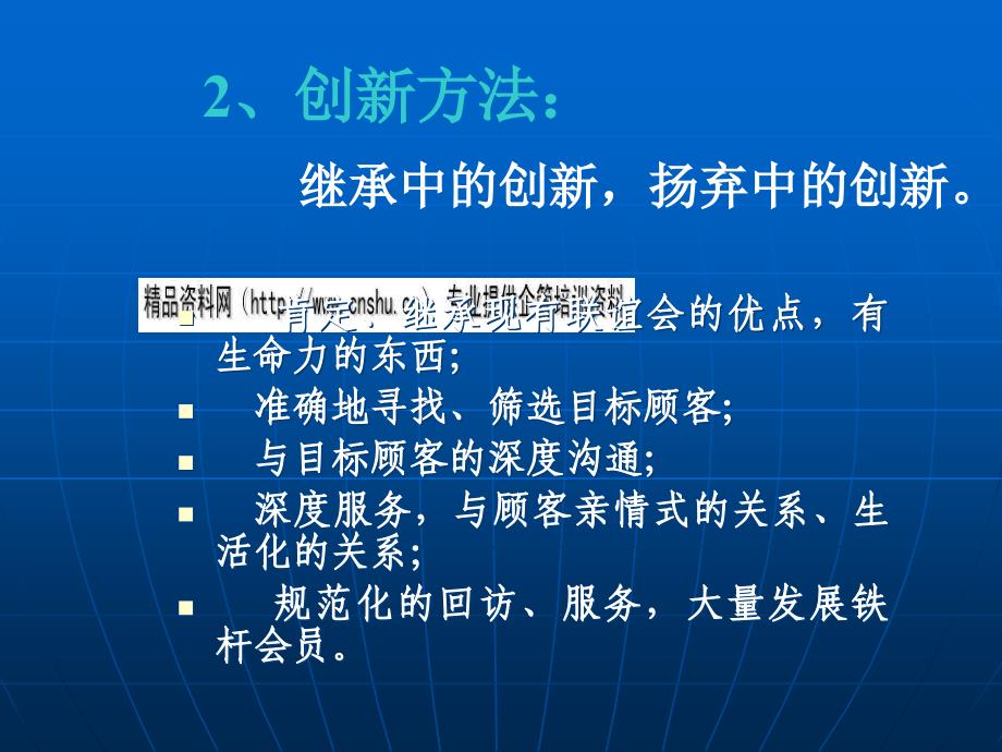 {营销策略}某公司营销模式的设计原则与策略_第3页