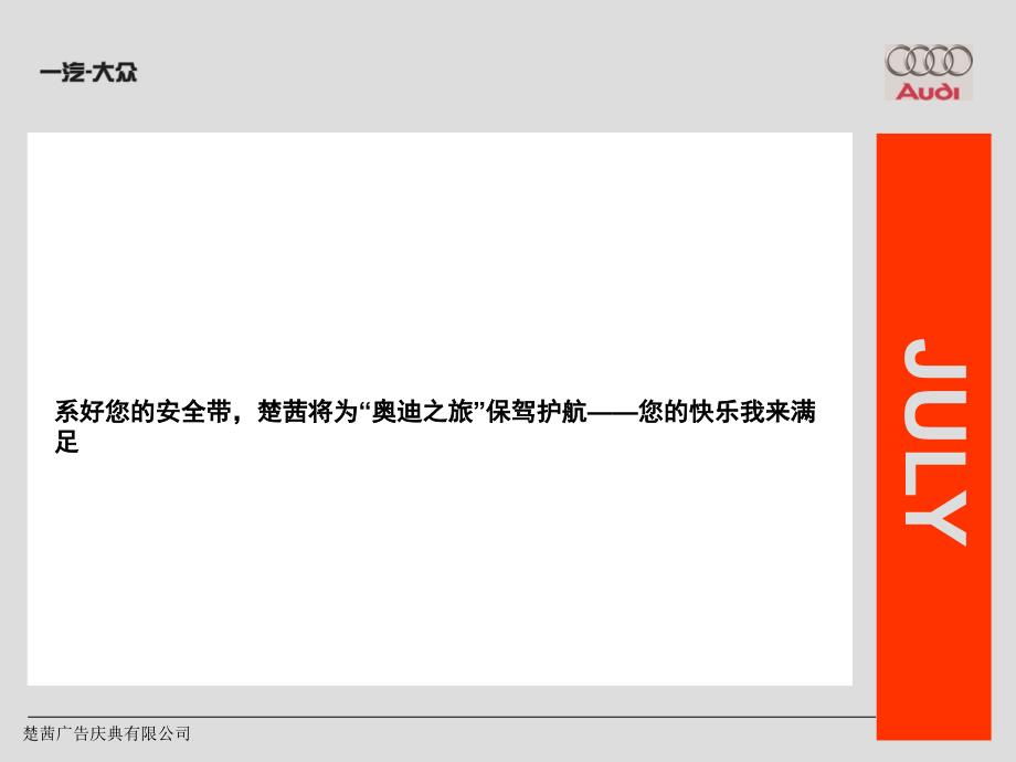 {营销策划}宁夏奥立升汽车销售公司七月某汽车之旅策划方案leojuan_第3页