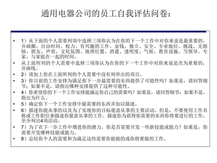 {人力资源职业规划}大学生职业生涯规划的基本路径与办法_第5页