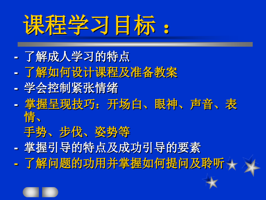 {企业通用培训}如何进行成人培训_第1页