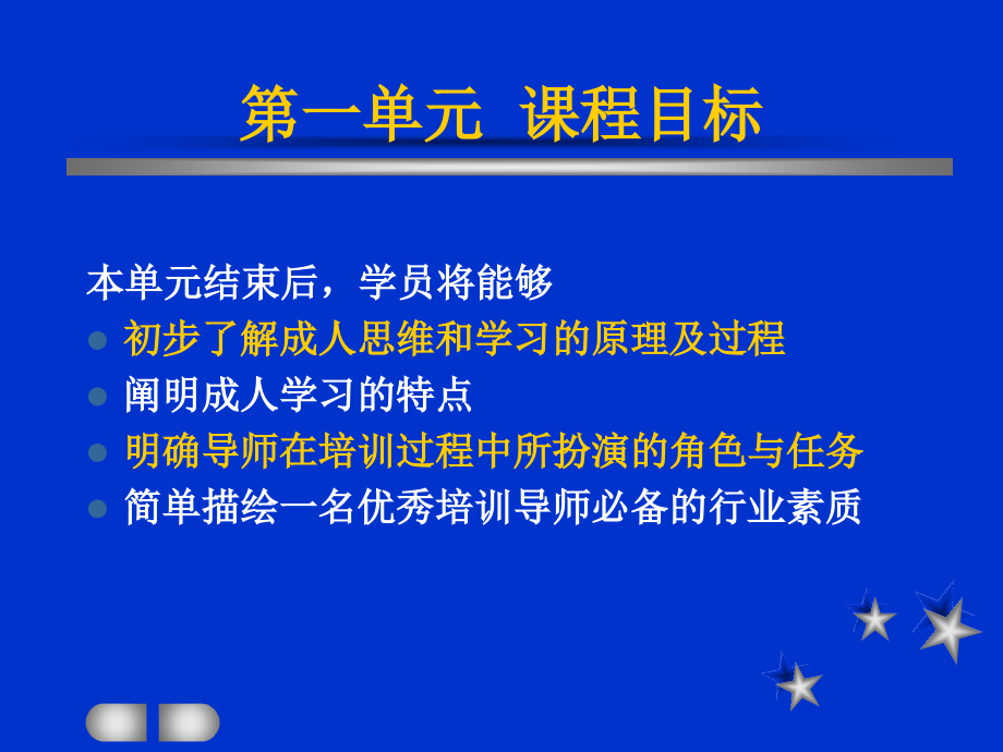 {企业通用培训}如何进行成人培训_第4页