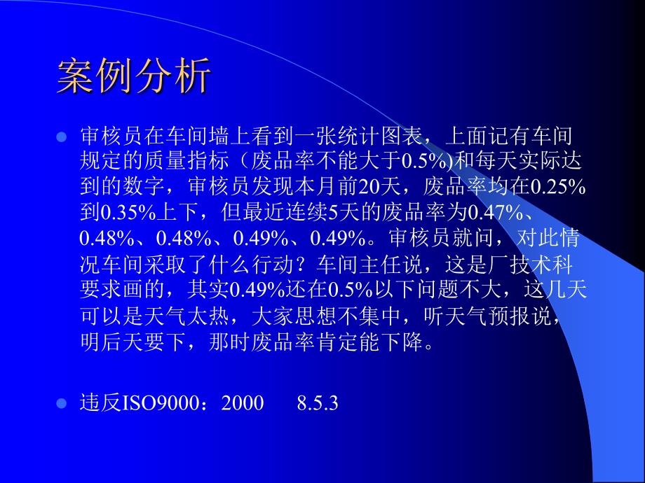 {企业通用培训}培训测试pptPowerPointPresentat_第4页