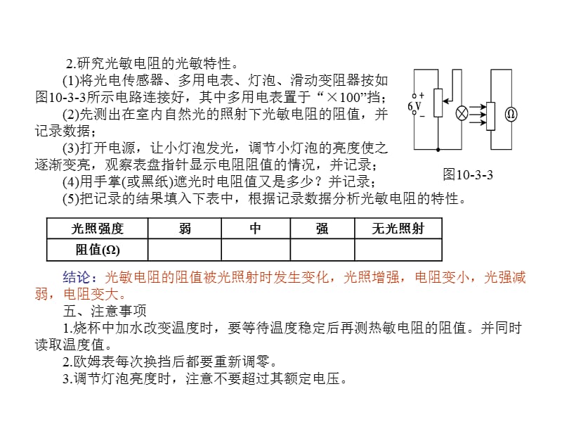 物理高三复习课件10.3实验传感器的简单使用_第4页