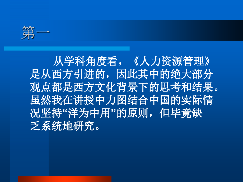 {人力资源知识}中国传统文化与人力资源_第4页