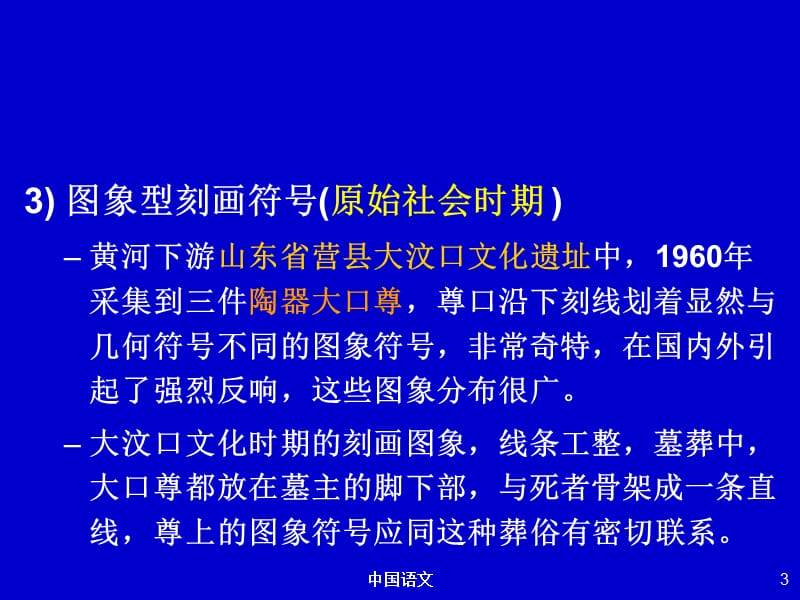 中国语文程邦雄三讲文字演变与汉字文化课件研究报告_第3页