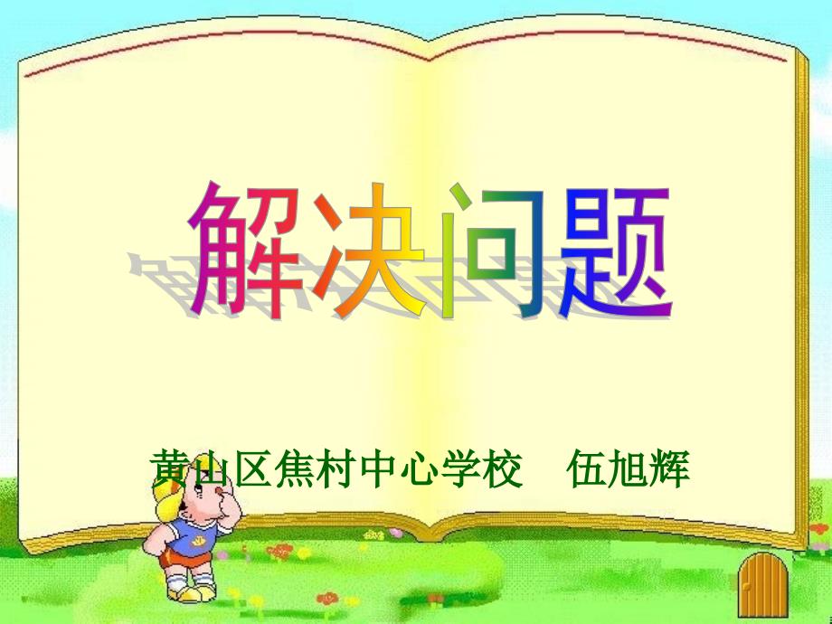 人教版小学数学三年级三下连乘问题课件_第1页