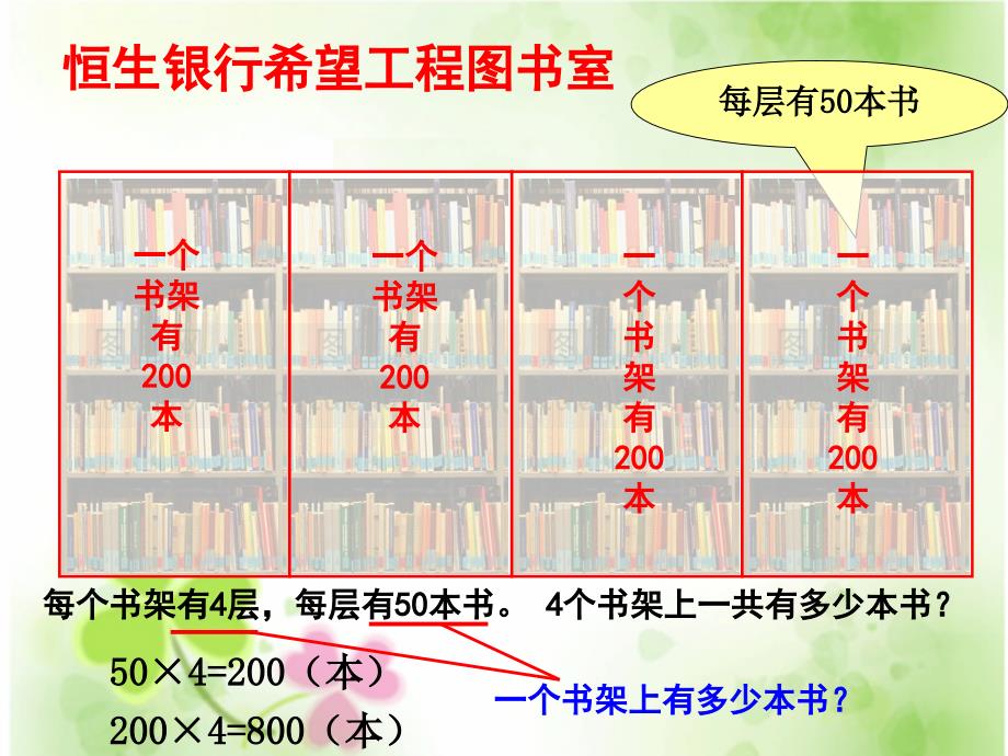 人教版小学数学三年级三下连乘问题课件_第4页