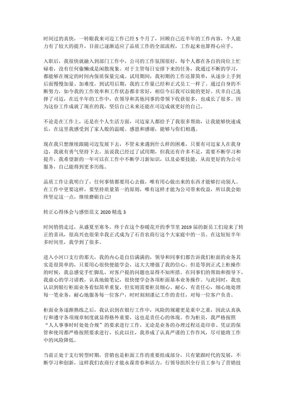 转正心得体会与感悟范文2020精选_第2页