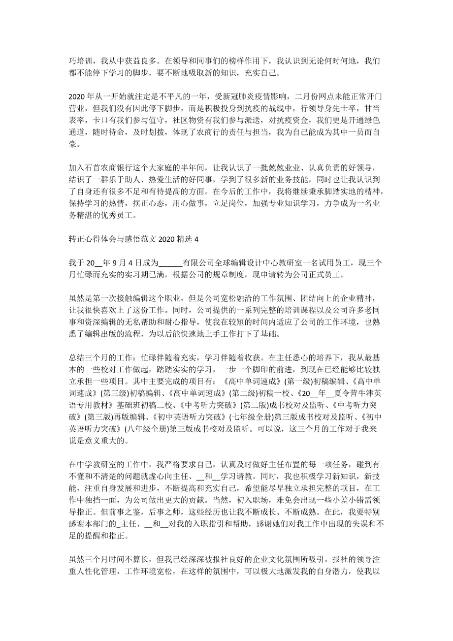 转正心得体会与感悟范文2020精选_第3页