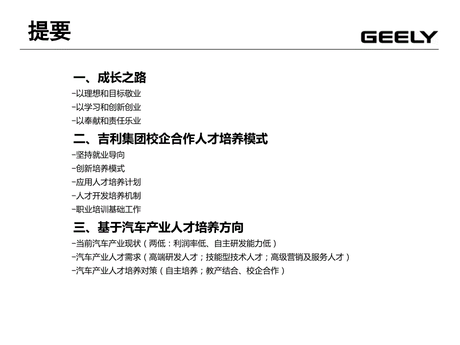 {企业通用培训}从校企合作谈汽车产业的人才培养培训讲义_第4页