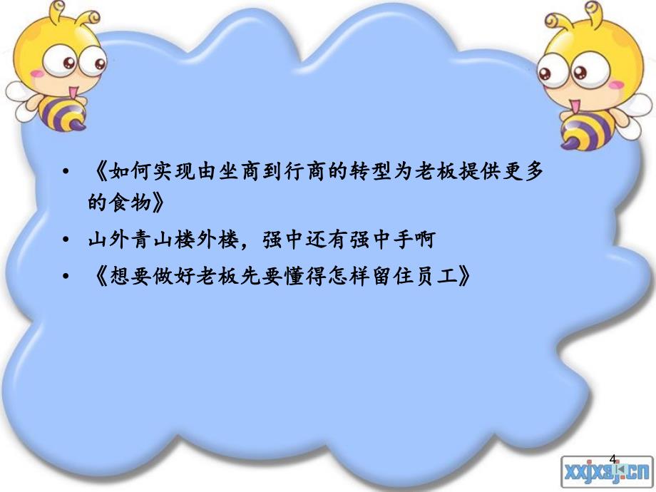 {广告传媒}广告经营与管理4_第4页