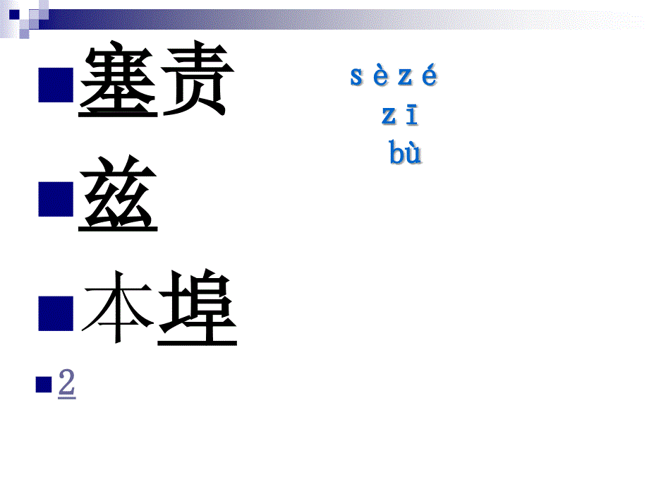 友邦惊诧论鲁迅复习课程_第4页