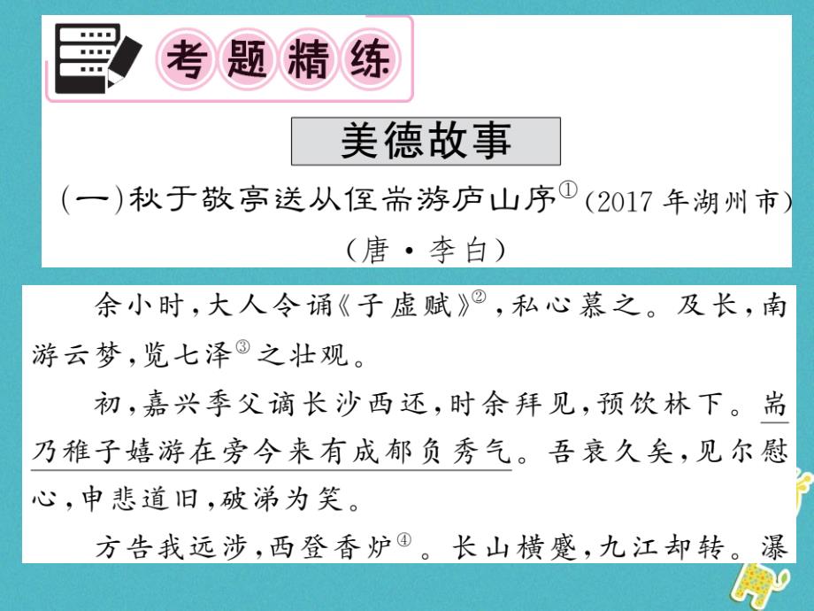 中考语文二轮复习专题突破讲读第3部分古诗文阅读专项训练二课外文言文阅读课件_第2页