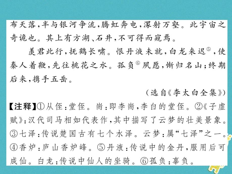 中考语文二轮复习专题突破讲读第3部分古诗文阅读专项训练二课外文言文阅读课件_第3页