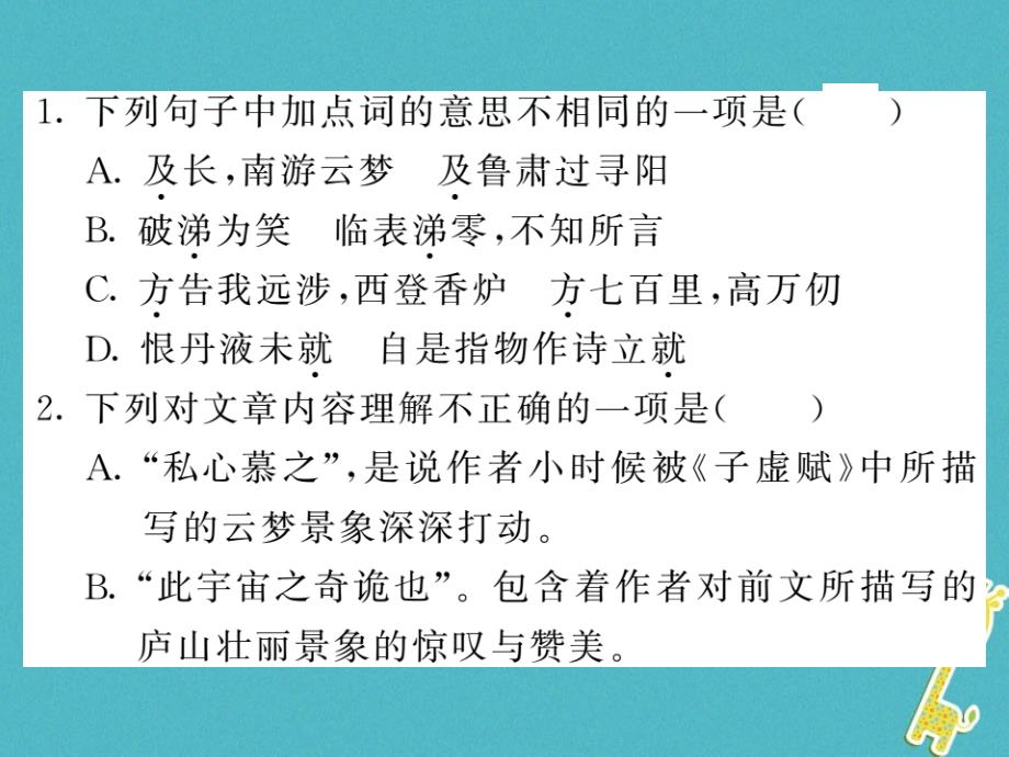 中考语文二轮复习专题突破讲读第3部分古诗文阅读专项训练二课外文言文阅读课件_第4页