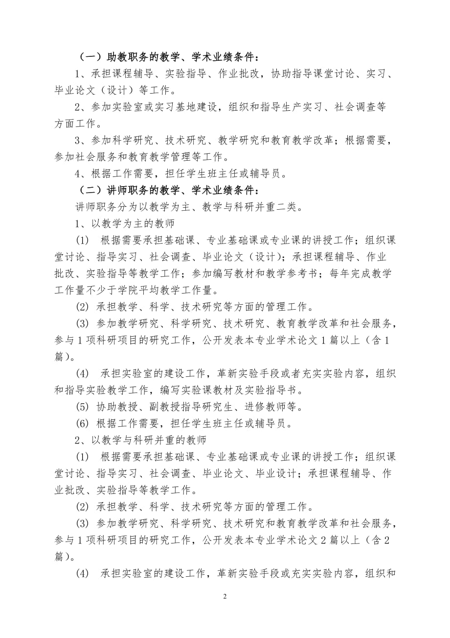 吉林大学电子科学与工程学院教师职务聘任工作细则_第2页