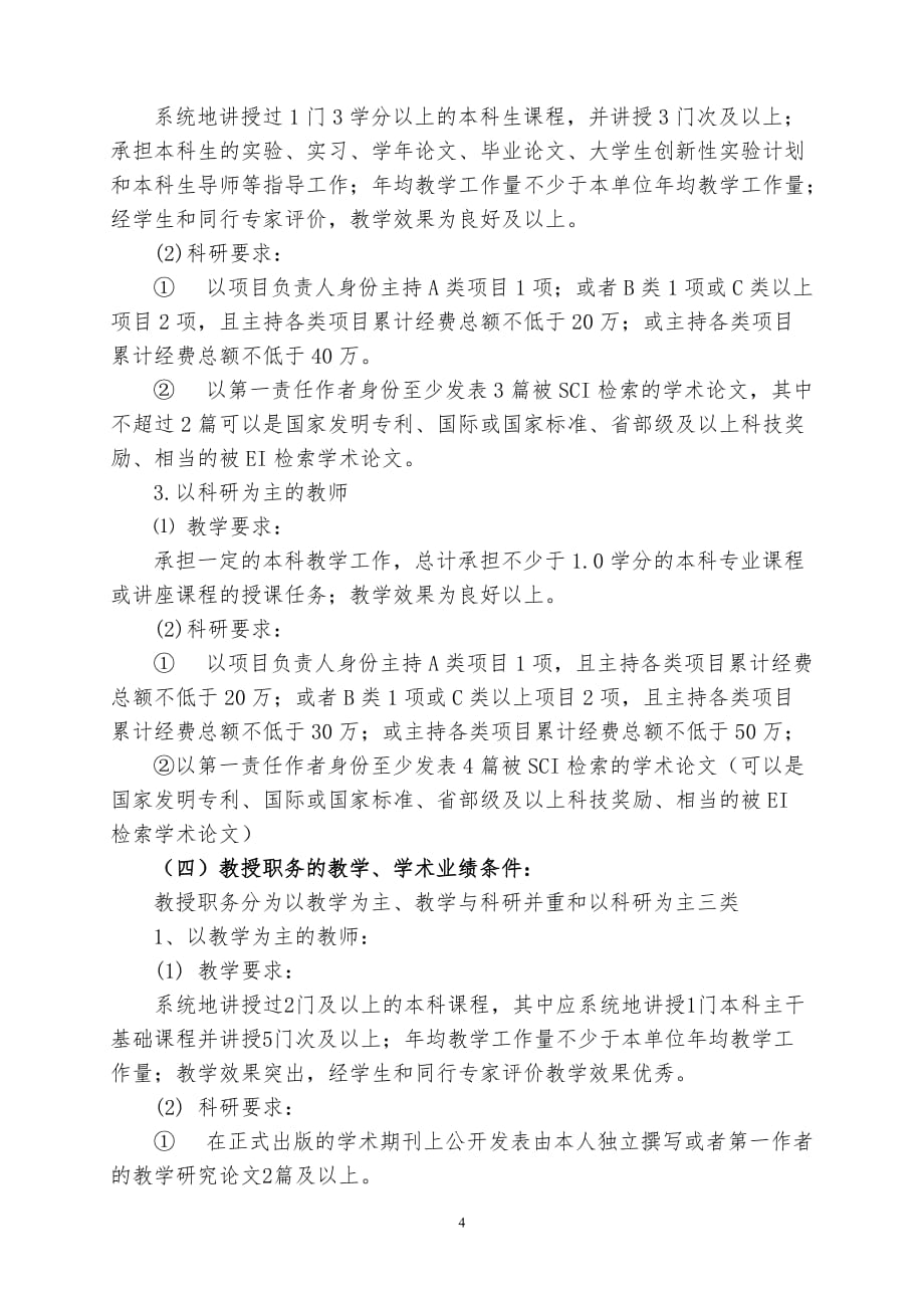 吉林大学电子科学与工程学院教师职务聘任工作细则_第4页