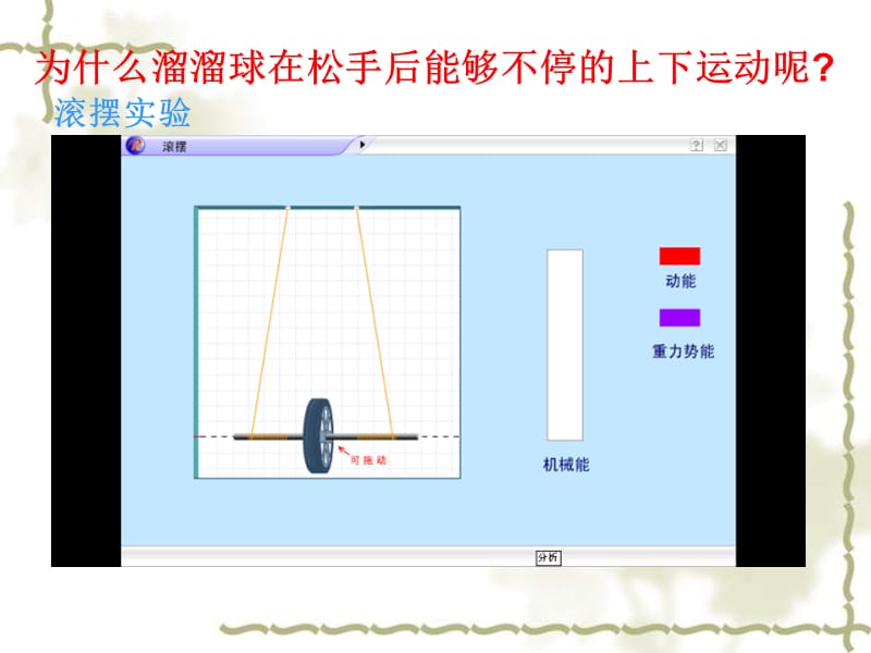 九年级物理机械能及其转化课件_第3页