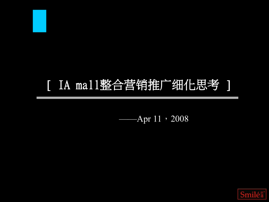 {整合营销}IAmall整合营销推广深化思考080411_第1页