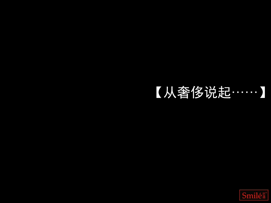 {整合营销}IAmall整合营销推广深化思考080411_第2页