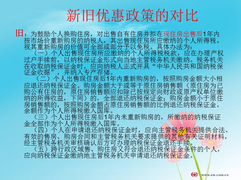 赵文文教学提纲_第2页