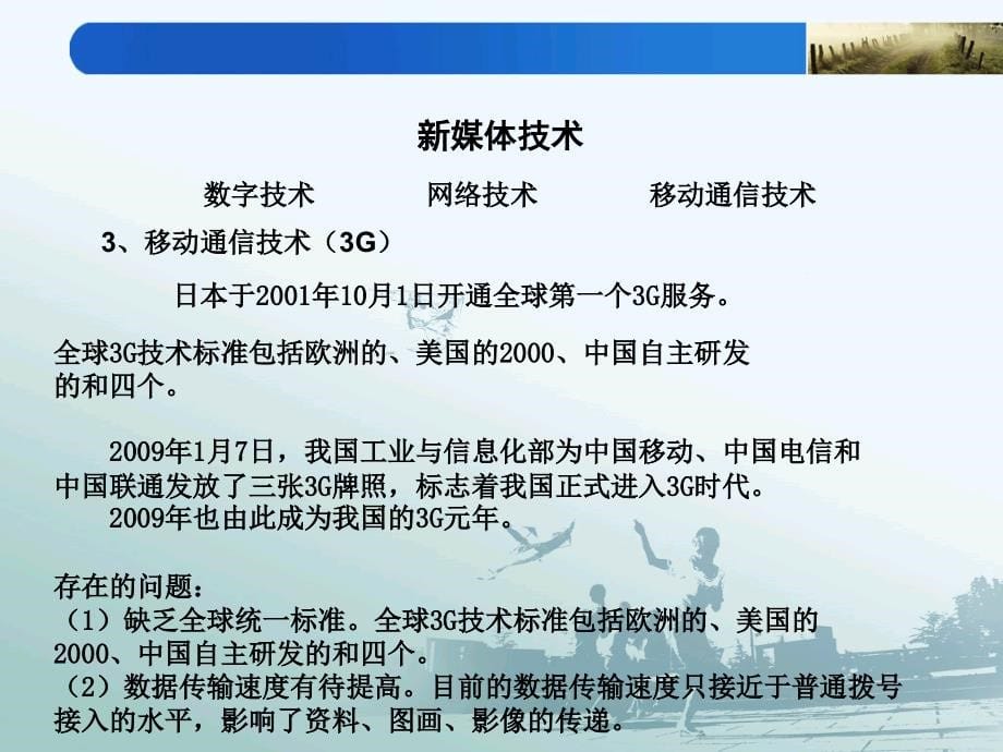 {广告传媒}G时代的手机新媒体_第5页