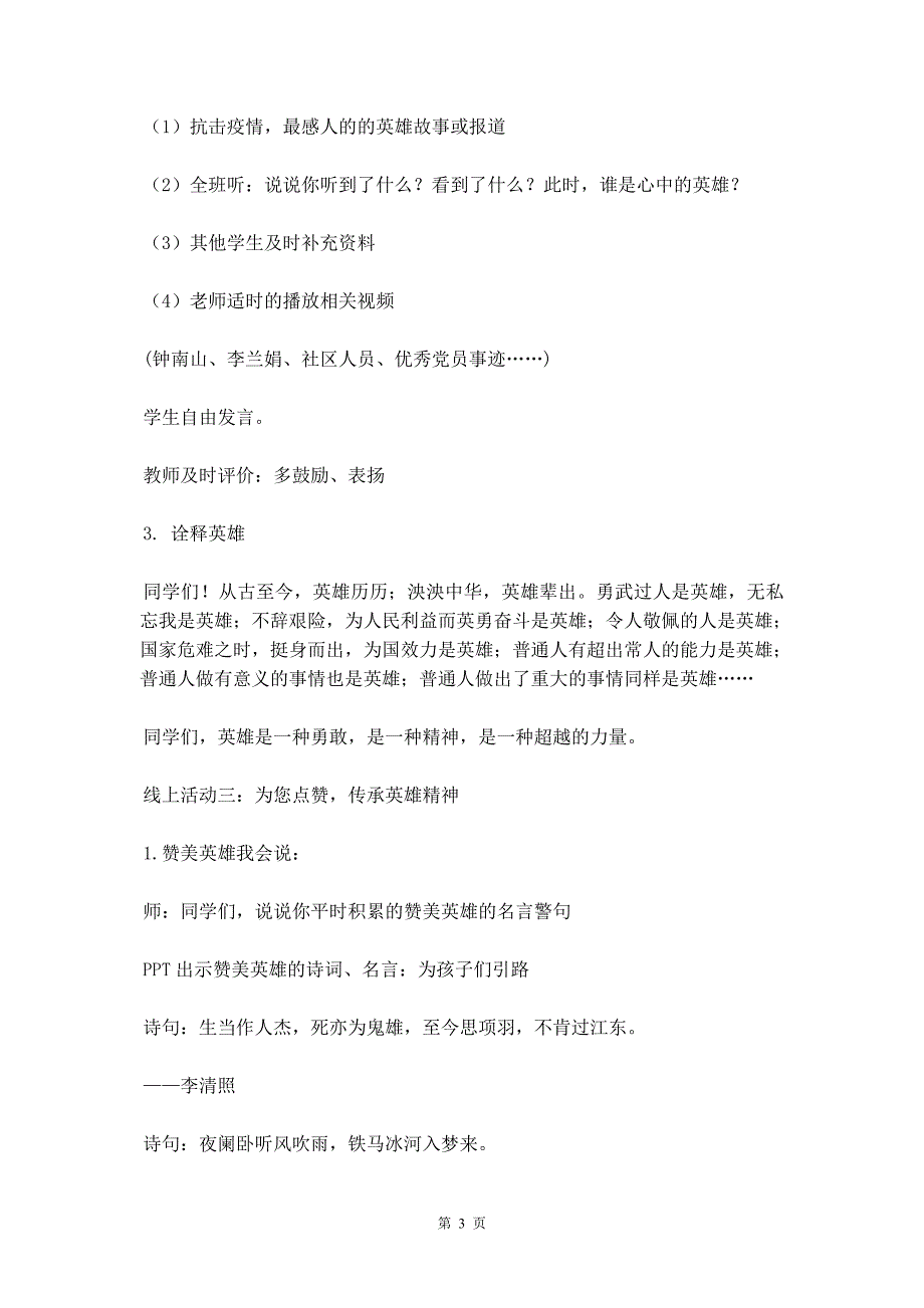 抗击疫情线上主题班会附关于万众一心抗击疫情主题小学作文素材5篇_第3页