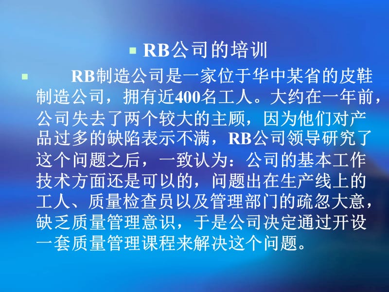 {企业通用培训}员工培训与开发培训讲义_第4页