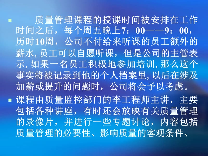 {企业通用培训}员工培训与开发培训讲义_第5页