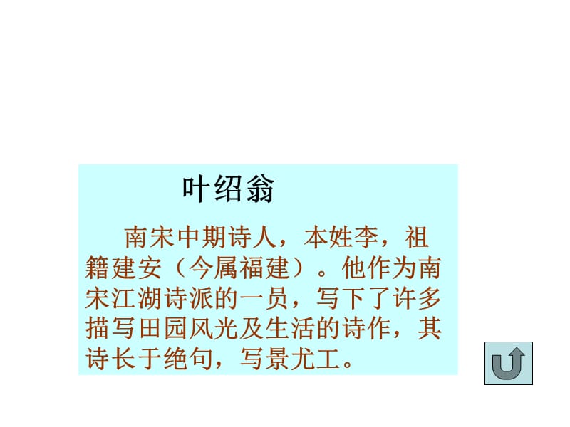 浙教版五年级下册古诗四首游园不值课件1知识课件_第4页