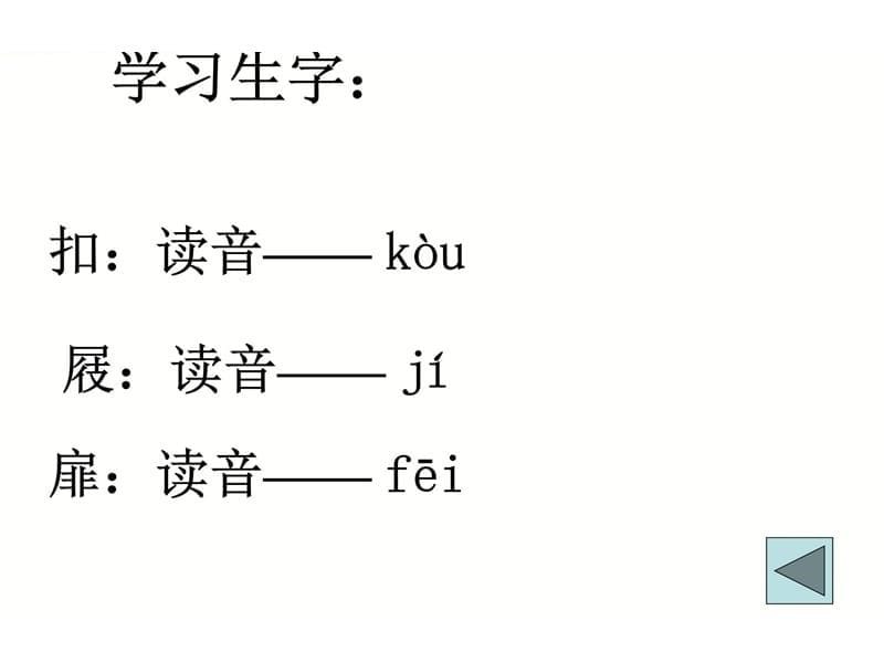 浙教版五年级下册古诗四首游园不值课件1知识课件_第5页