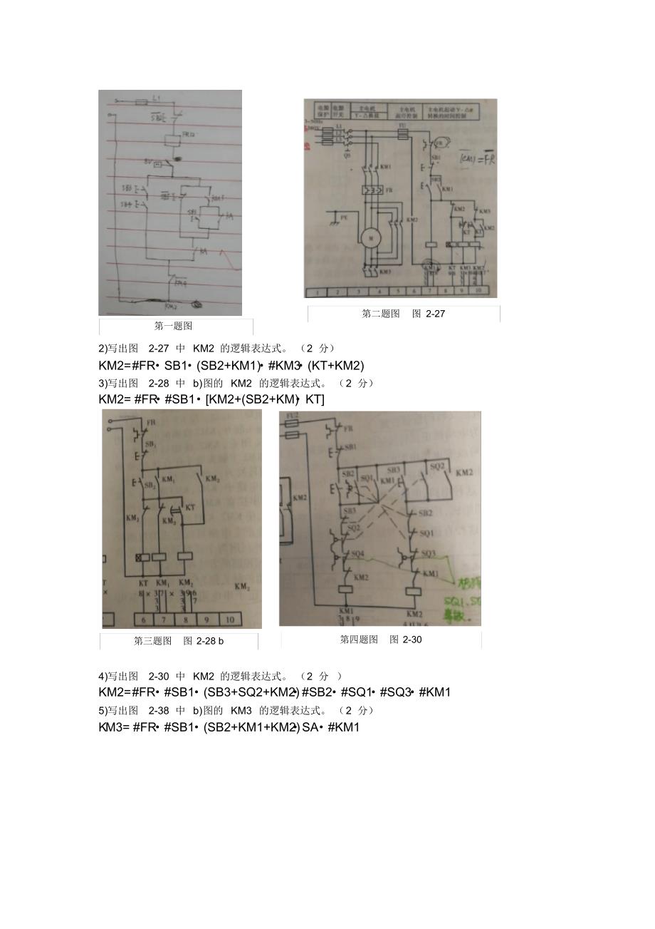 (完整版)机床电气自动化控制题库_第3页
