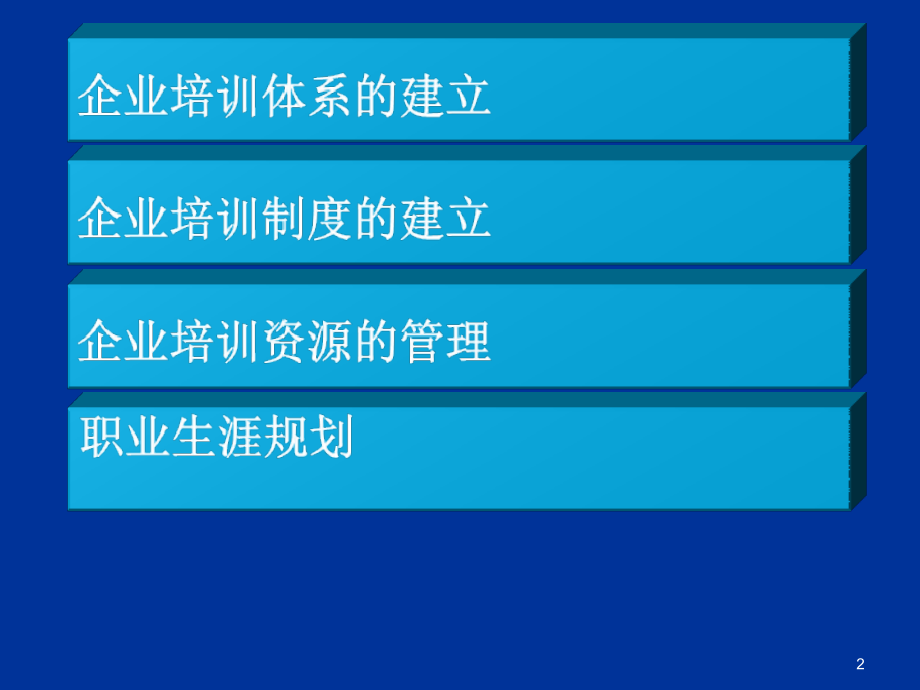 {企业通用培训}培训行政管理学员讲义_第2页