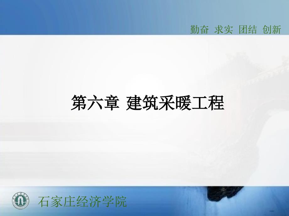 {企业通用培训}供热通风与空气调节讲义_第2页