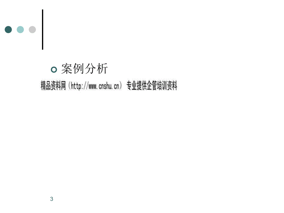 {营销策略}市场营销策略市场细分与目标市场研讨_第3页